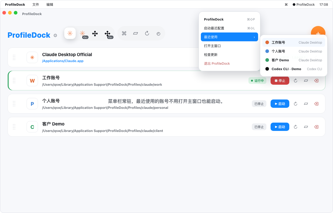 ProfileDock 菜单栏托盘的最近使用列表