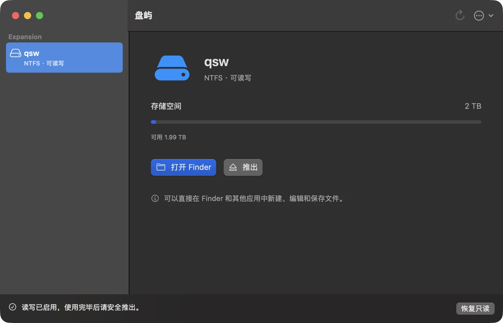 盘屿深色外观截图：一块 2 TB NTFS 硬盘处于可读写状态